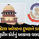 દેશભરના ડિજિટલ એરેસ્ટના કેસ મુદ્દે સુપ્રીમ કોર્ટનો મોટો આદેશ, તમામ કેસની તપાસ CBIને સોંપી